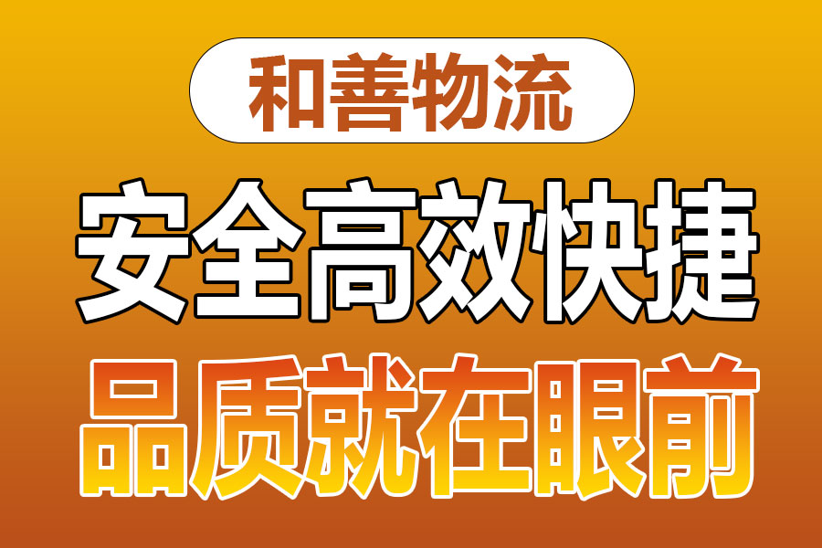 苏州到企石镇物流专线